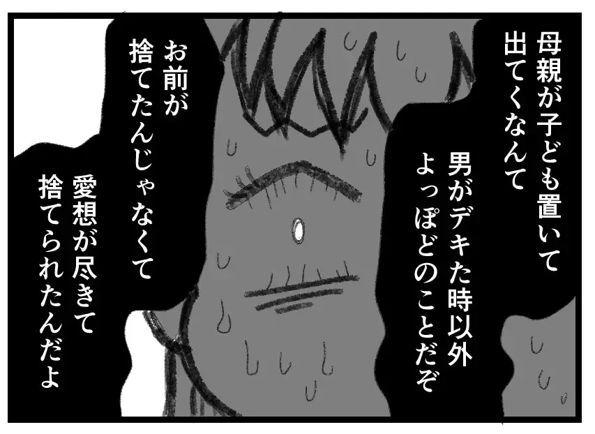 「かわいそうなガキを引き取ってやってる」金目的の彼氏の本性を知っても言い返せない事情【母親ならすべてを許さないとダメですか？ Vol.158】