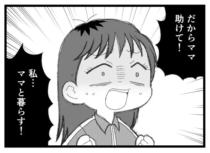 「助けて！ ママは私にひどいことしないでしょ！」悲劇のヒロイン気取りの娘に妻の出した答えは…【母親ならすべてを許さないとダメですか？ Vol.159】