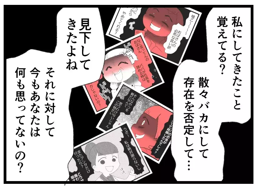 「ママ」と呼べば助けてもらえると思った？ 娘だからって過去の悪意をすべて許せるわけじゃない【母親ならすべてを許さないとダメですか？ Vol.160】