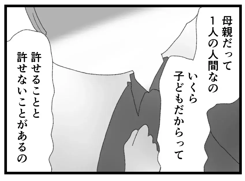 「ママ」と呼べば助けてもらえると思った？ 娘だからって過去の悪意をすべて許せるわけじゃない【母親ならすべてを許さないとダメですか？ Vol.160】