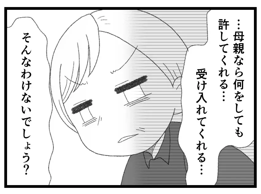「それが母親の台詞!?」→「だから母親をやめた」娘から受けたひどい仕打ちを許せない妻の覚悟【母親ならすべてを許さないとダメですか？ Vol.161】