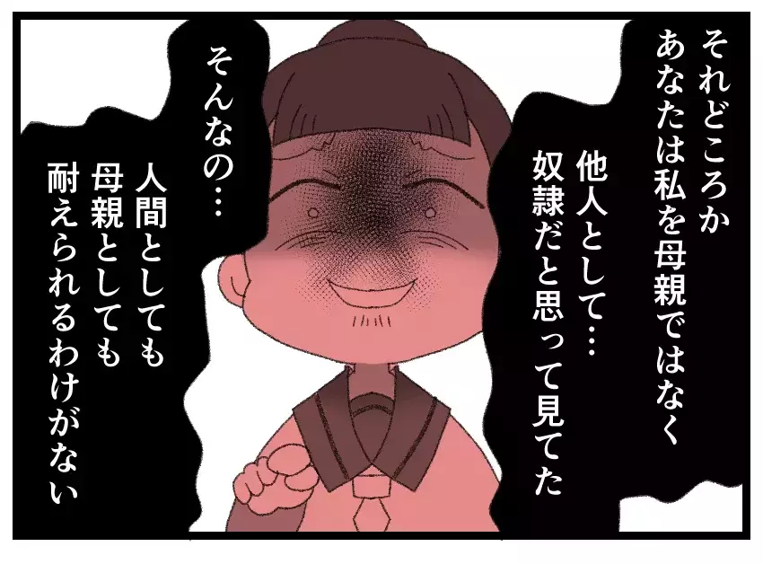 「それが母親の台詞!?」→「だから母親をやめた」娘から受けたひどい仕打ちを許せない妻の覚悟【母親ならすべてを許さないとダメですか？ Vol.161】