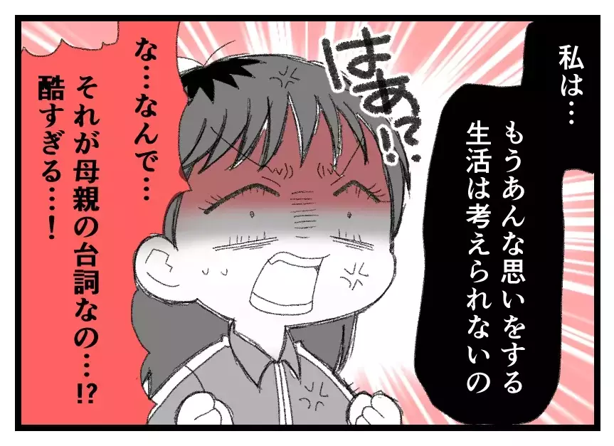 「それが母親の台詞!?」→「だから母親をやめた」娘から受けたひどい仕打ちを許せない妻の覚悟【母親ならすべてを許さないとダメですか？ Vol.161】