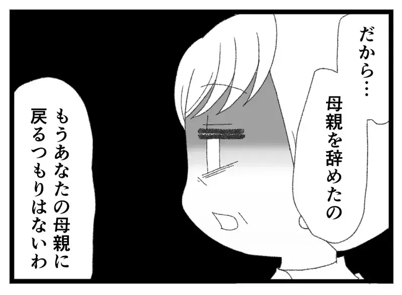 「それが母親の台詞!?」→「だから母親をやめた」娘から受けたひどい仕打ちを許せない妻の覚悟【母親ならすべてを許さないとダメですか？ Vol.161】