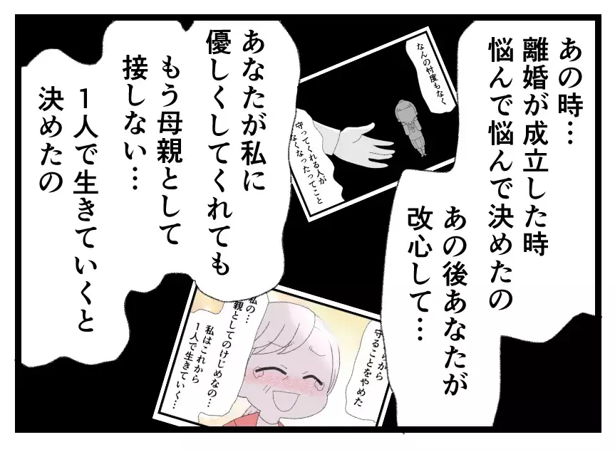 「それが母親の台詞!?」→「だから母親をやめた」娘から受けたひどい仕打ちを許せない妻の覚悟【母親ならすべてを許さないとダメですか？ Vol.161】