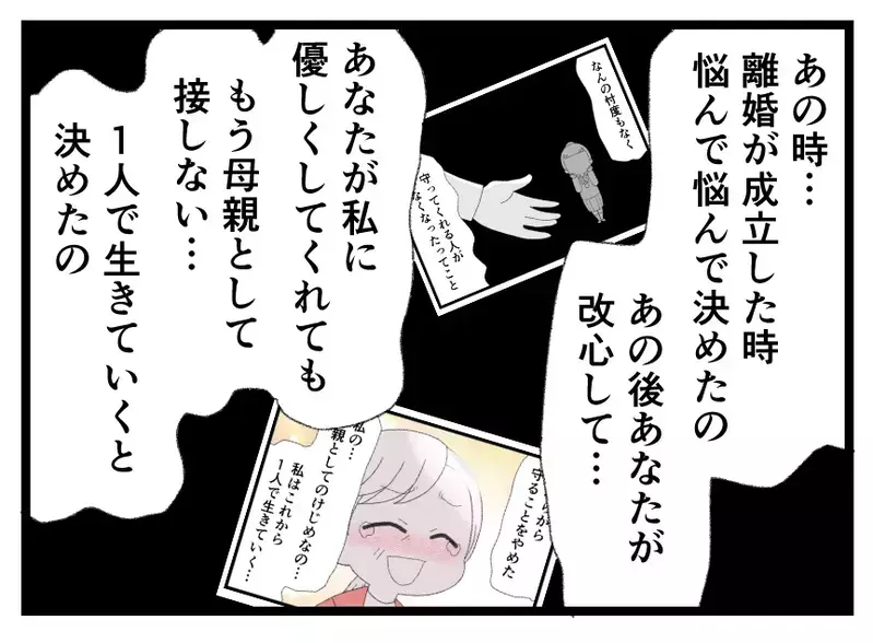 「それが母親の台詞!?」→「だから母親をやめた」娘から受けたひどい仕打ちを許せない妻の覚悟【母親ならすべてを許さないとダメですか？ Vol.161】