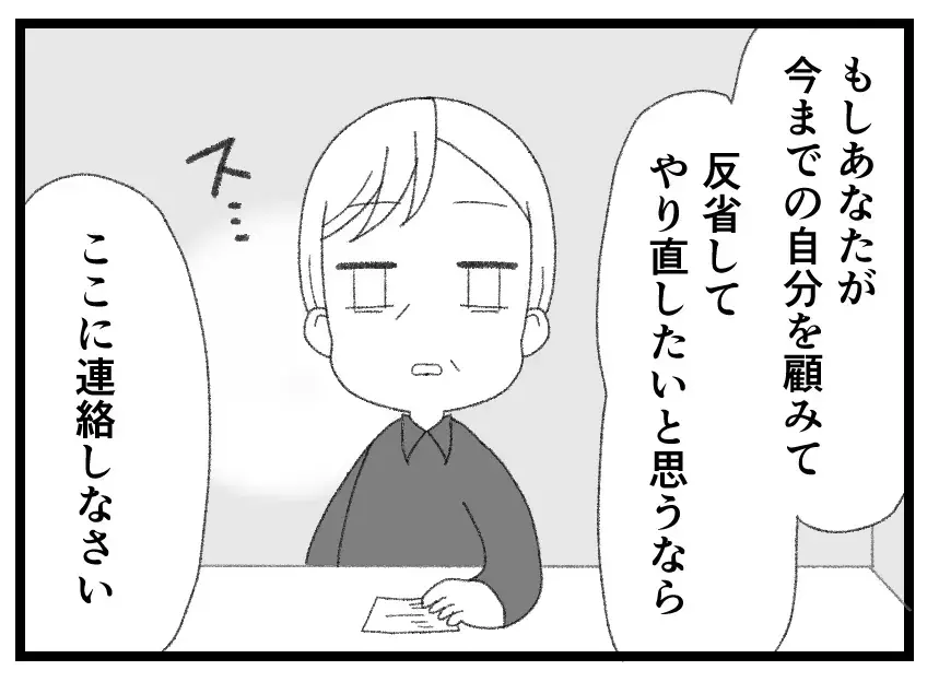 「やり直したいと思うならここへ」妻が手を差し伸べてもふりだしに戻るだけ…娘はきっと更生できない【母親ならすべてを許さないとダメですか？ Vol.162】