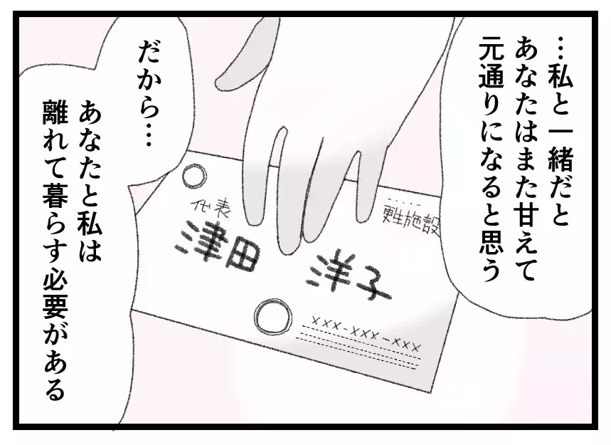 「やり直したいと思うならここへ」妻が手を差し伸べてもふりだしに戻るだけ…娘はきっと更生できない【母親ならすべてを許さないとダメですか？ Vol.162】