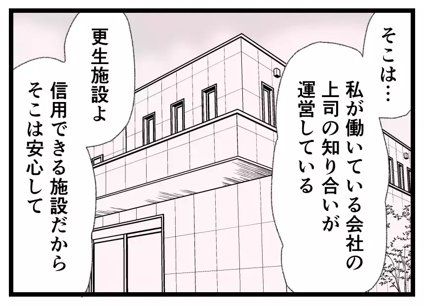 「やり直したいと思うならここへ」妻が手を差し伸べてもふりだしに戻るだけ…娘はきっと更生できない【母親ならすべてを許さないとダメですか？ Vol.162】