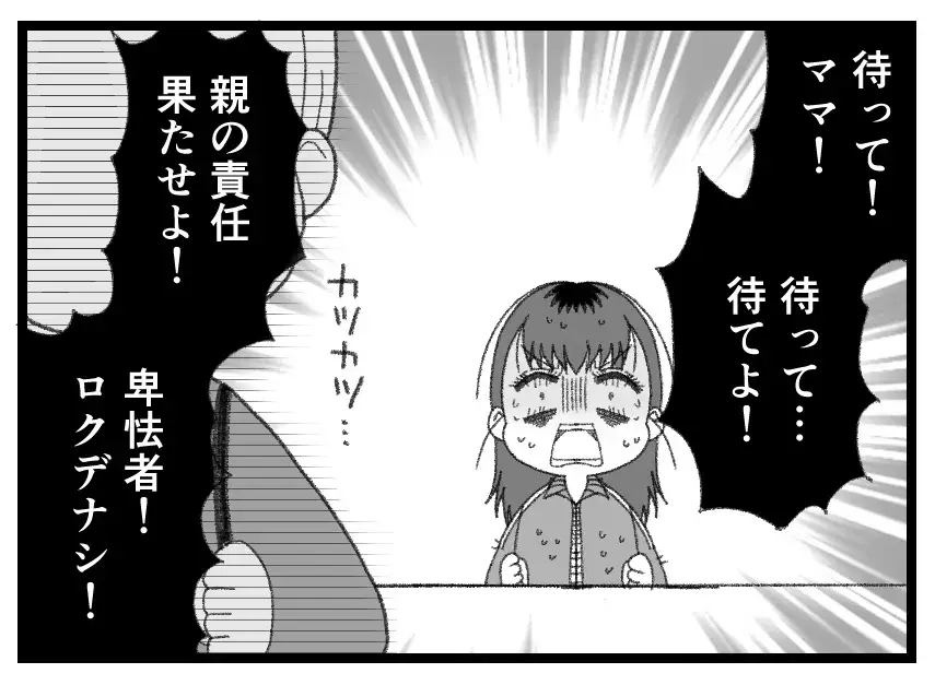 「二度と会うことはないでしょう」罵られても母娘にはもう戻れない…涙の別れの果てに【母親ならすべてを許さないとダメですか？ Vol.163】