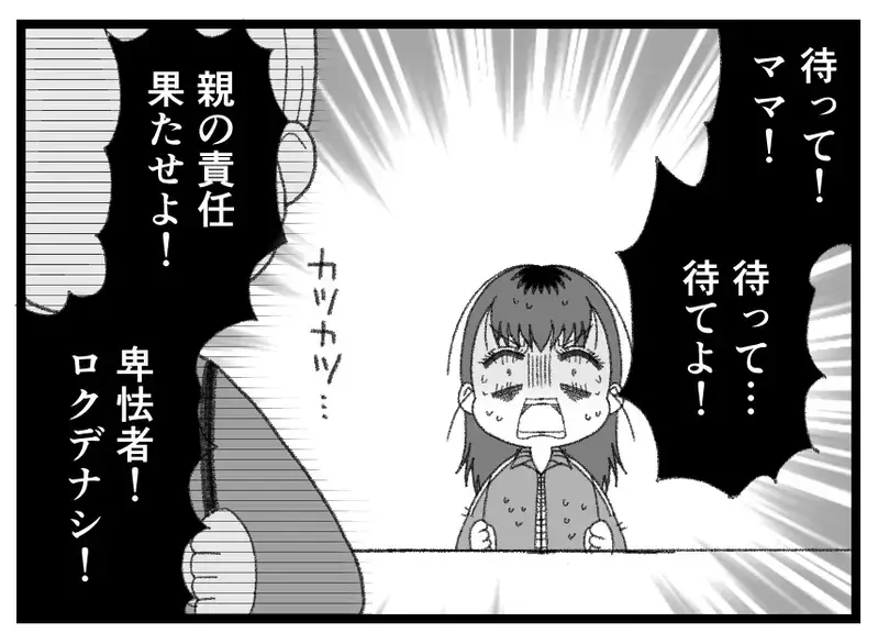 「二度と会うことはないでしょう」罵られても母娘にはもう戻れない…涙の別れの果てに【母親ならすべてを許さないとダメですか？ Vol.163】