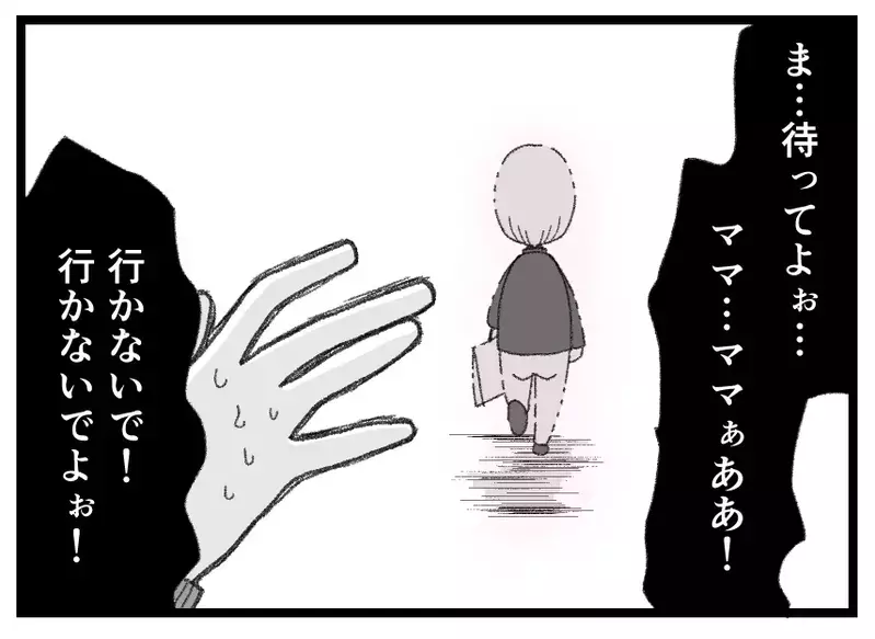 「二度と会うことはないでしょう」罵られても母娘にはもう戻れない…涙の別れの果てに【母親ならすべてを許さないとダメですか？ Vol.163】