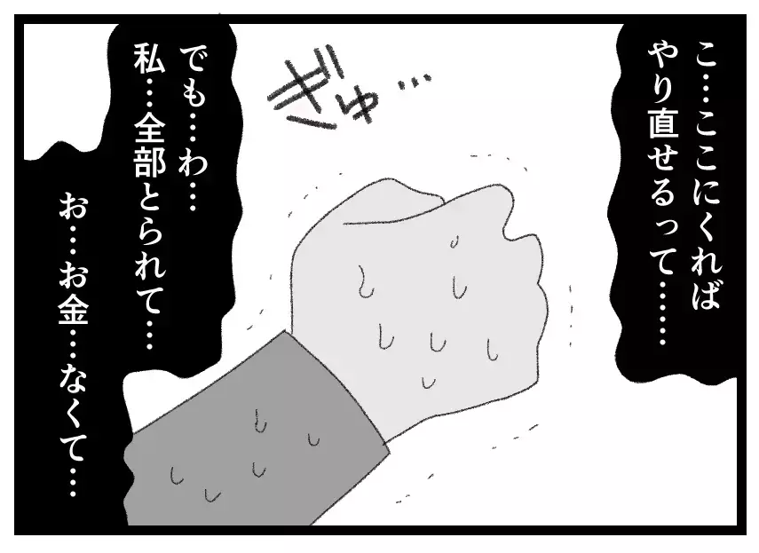 お金も帰るところもない娘が最後に頼った先は…止まらない転落人生から脱却できる？【母親ならすべてを許さないとダメですか？ Vol.164】