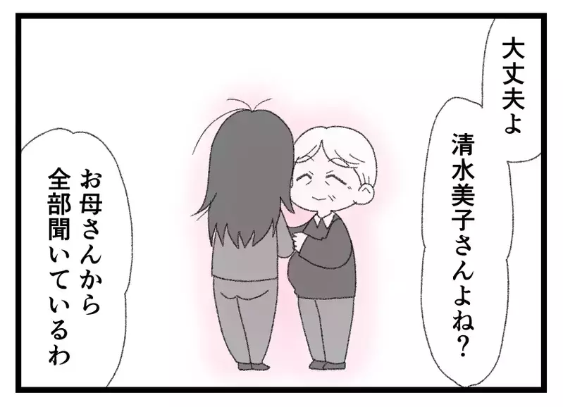 人生やり直すために頑張る…その言葉と涙にウソはない？ 踏み出した社会復帰への第一歩【母親ならすべてを許さないとダメですか？ Vol.165】