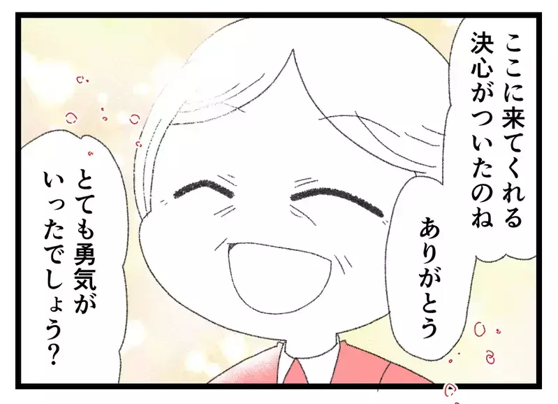 人生やり直すために頑張る…その言葉と涙にウソはない？ 踏み出した社会復帰への第一歩【母親ならすべてを許さないとダメですか？ Vol.165】