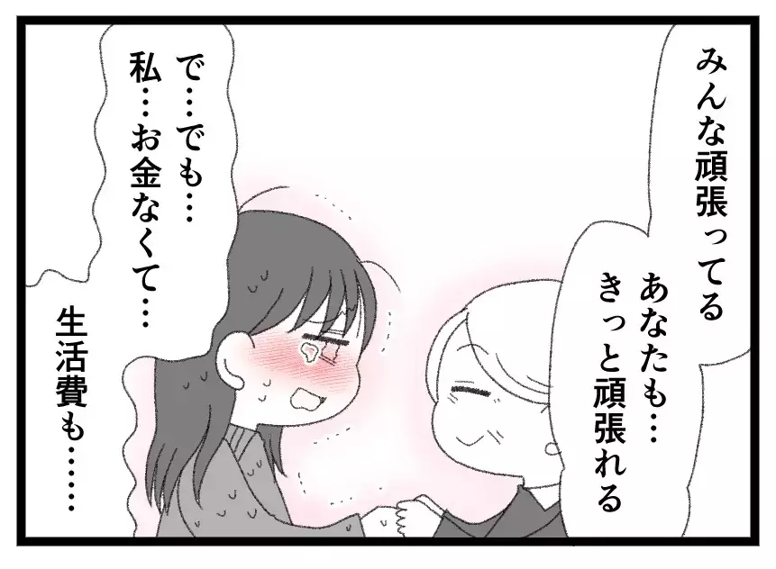 人生やり直すために頑張る…その言葉と涙にウソはない？ 踏み出した社会復帰への第一歩【母親ならすべてを許さないとダメですか？ Vol.165】