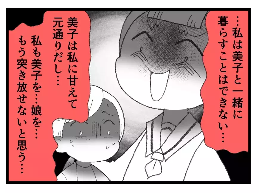 「娘にしてやれることはこれしかない」憎みたくないから離れる…妻の究極の選択【母親ならすべてを許さないとダメですか？ Vol.166】