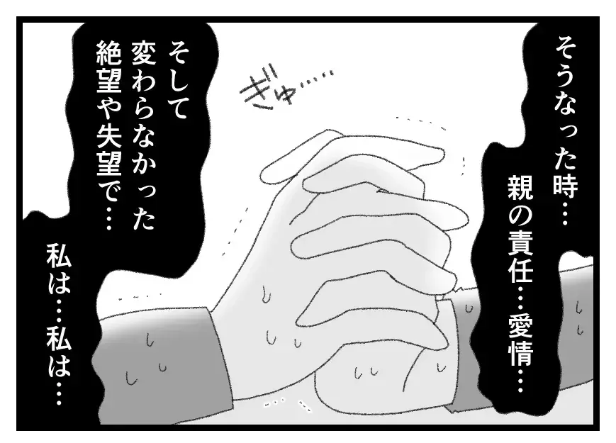 「娘にしてやれることはこれしかない」憎みたくないから離れる…妻の究極の選択【母親ならすべてを許さないとダメですか？ Vol.166】
