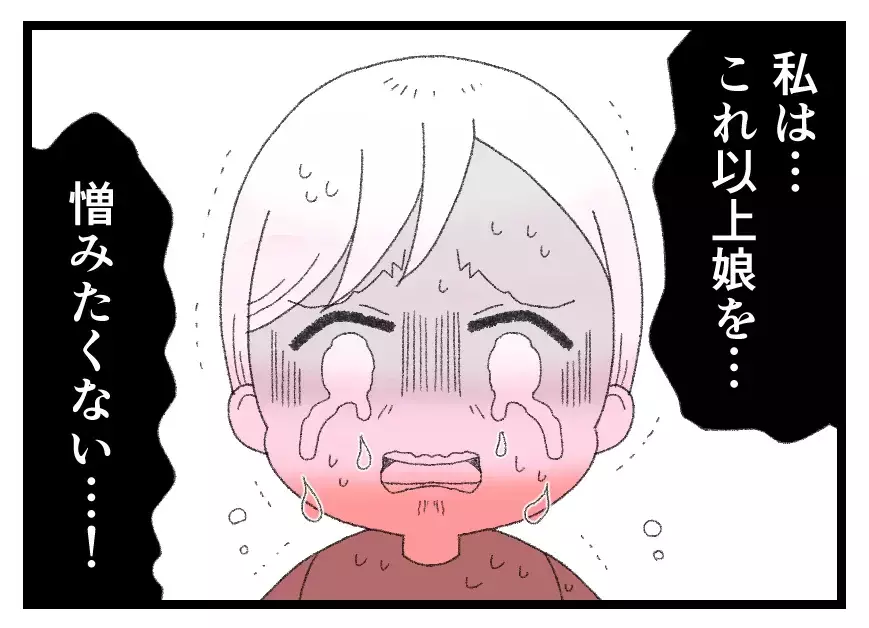 「娘にしてやれることはこれしかない」憎みたくないから離れる…妻の究極の選択【母親ならすべてを許さないとダメですか？ Vol.166】