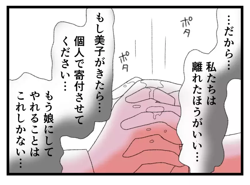 「娘にしてやれることはこれしかない」憎みたくないから離れる…妻の究極の選択【母親ならすべてを許さないとダメですか？ Vol.166】