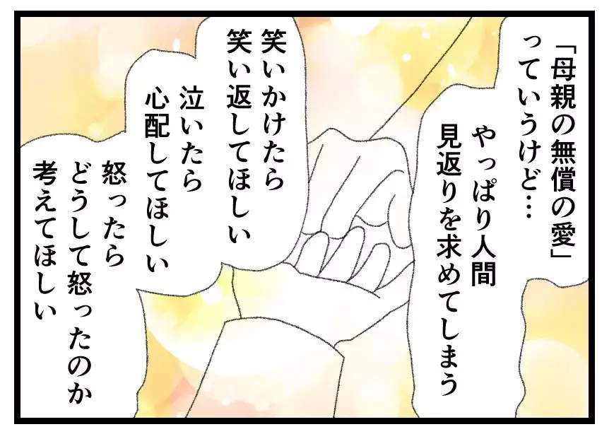 彼氏にお金を取られて無一文…でも娘には母の愛がある「同じお金でもお父さんとは違う」【母親ならすべてを許さないとダメですか？ Vol.167】