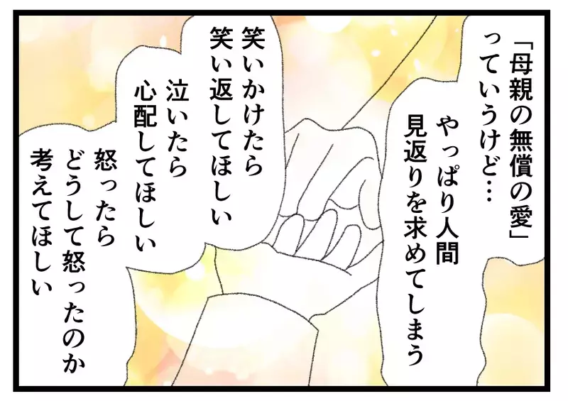 彼氏にお金を取られて無一文…でも娘には母の愛がある「同じお金でもお父さんとは違う」【母親ならすべてを許さないとダメですか？ Vol.167】