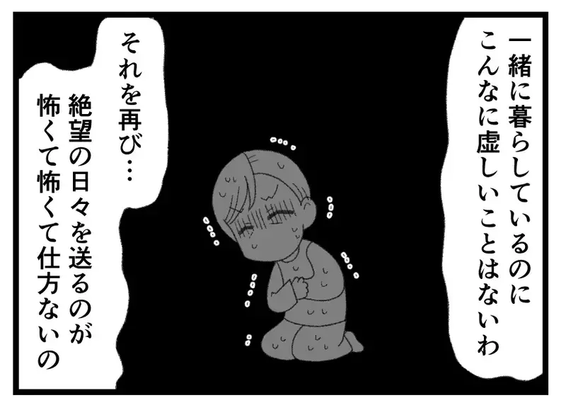 彼氏にお金を取られて無一文…でも娘には母の愛がある「同じお金でもお父さんとは違う」【母親ならすべてを許さないとダメですか？ Vol.167】