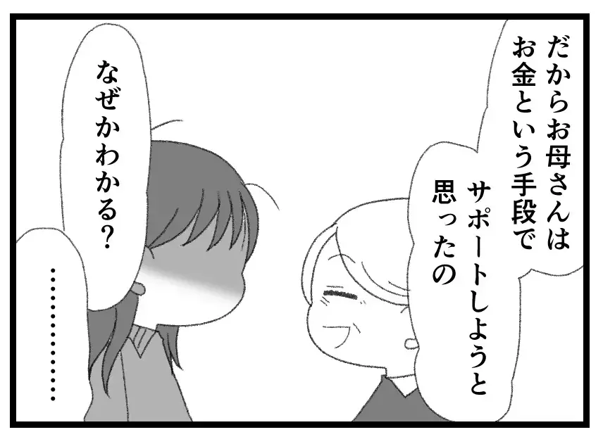 彼氏にお金を取られて無一文…でも娘には母の愛がある「同じお金でもお父さんとは違う」【母親ならすべてを許さないとダメですか？ Vol.167】