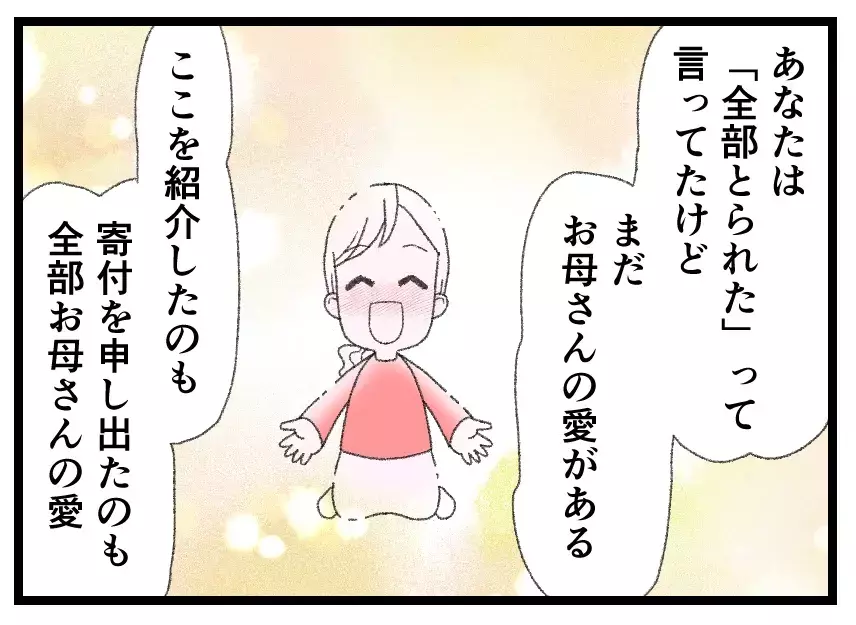 彼氏にお金を取られて無一文…でも娘には母の愛がある「同じお金でもお父さんとは違う」【母親ならすべてを許さないとダメですか？ Vol.167】