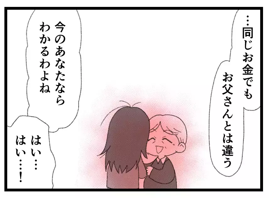 彼氏にお金を取られて無一文…でも娘には母の愛がある「同じお金でもお父さんとは違う」【母親ならすべてを許さないとダメですか？ Vol.167】