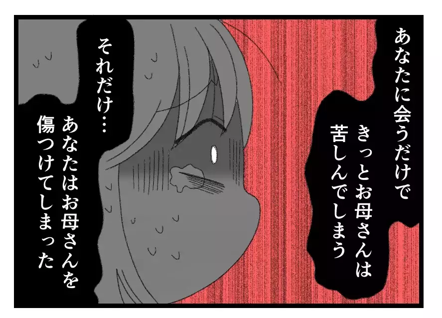 今度こそ裏切らない…傷つけてしまった母に会えずとも謝罪代わりに「私、頑張ります！」【母親ならすべてを許さないとダメですか？ Vol.168】