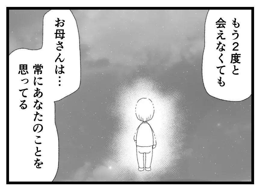 今度こそ裏切らない…傷つけてしまった母に会えずとも謝罪代わりに「私、頑張ります！」【母親ならすべてを許さないとダメですか？ Vol.168】