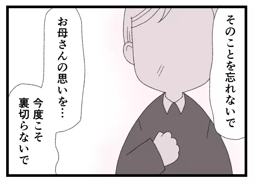 今度こそ裏切らない…傷つけてしまった母に会えずとも謝罪代わりに「私、頑張ります！」【母親ならすべてを許さないとダメですか？ Vol.168】