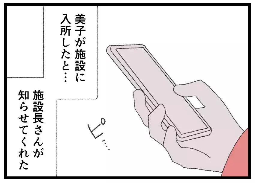 財産分与で夫から得たお金は全額寄付へ…会えなくても妻は娘をいつも思っている【母親ならすべてを許さないとダメですか？ Vol.169】