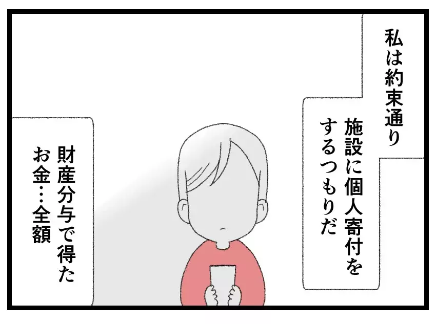 財産分与で夫から得たお金は全額寄付へ…会えなくても妻は娘をいつも思っている【母親ならすべてを許さないとダメですか？ Vol.169】