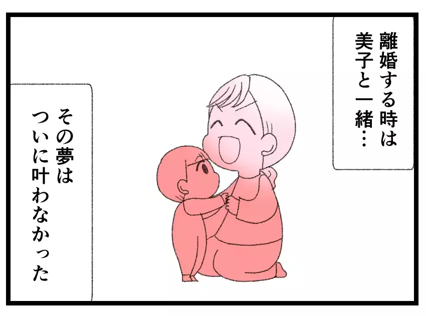 財産分与で夫から得たお金は全額寄付へ…会えなくても妻は娘をいつも思っている【母親ならすべてを許さないとダメですか？ Vol.169】