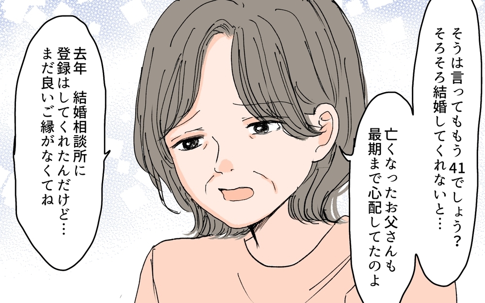 「年齢は絶対20代で明るくて謙虚な子で頼むよ」義兄の結婚条件リストがトンデモすぎた…義嫁に婚活を丸投げする義兄の末路