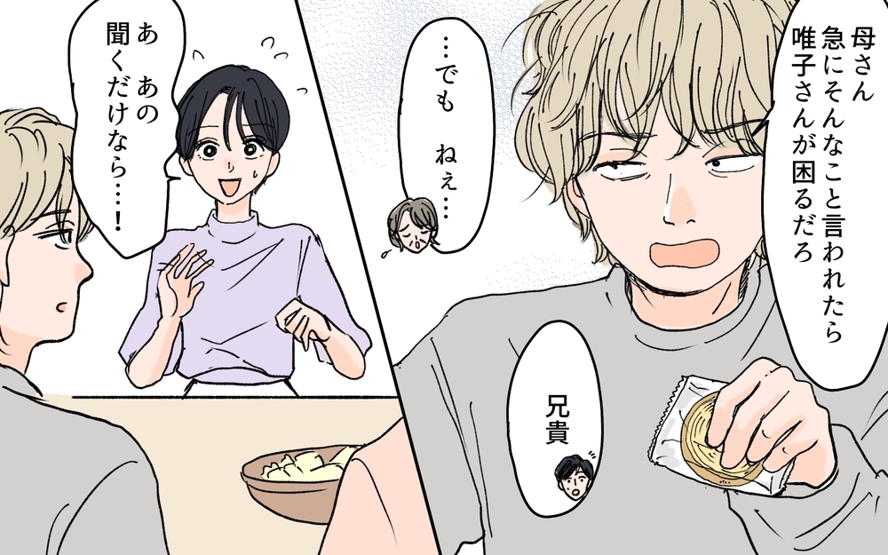 「年齢は絶対20代で明るくて謙虚な子で頼むよ」義兄の結婚条件リストがトンデモすぎた…義嫁に婚活を丸投げする義兄の末路