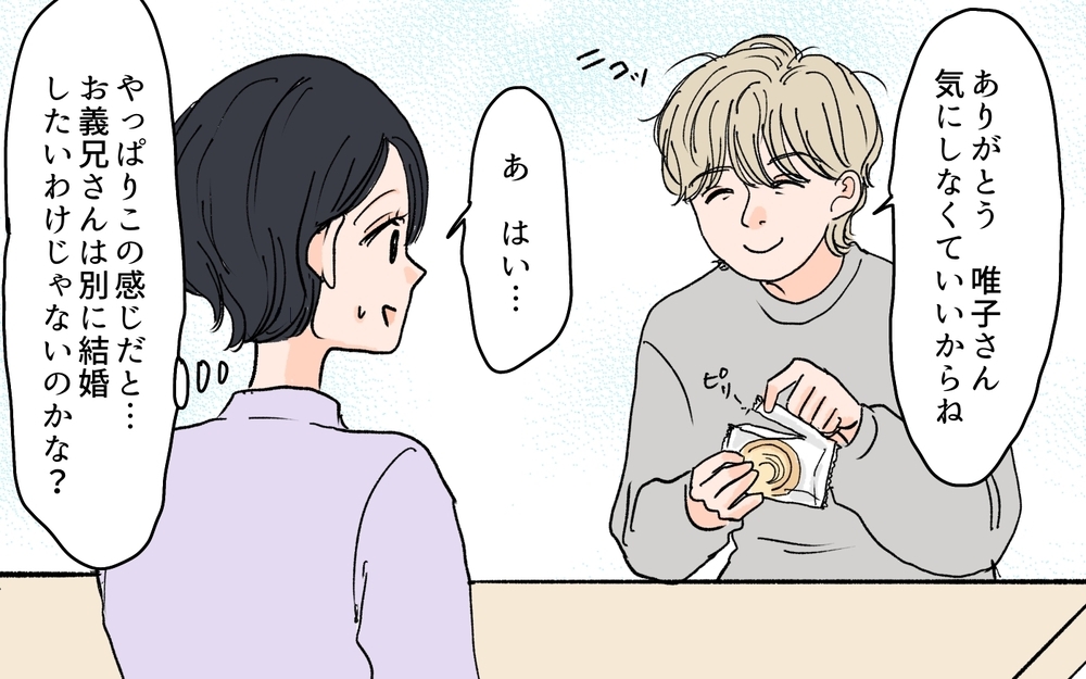 「年齢は絶対20代で明るくて謙虚な子で頼むよ」義兄の結婚条件リストがトンデモすぎた…義嫁に婚活を丸投げする義兄の末路