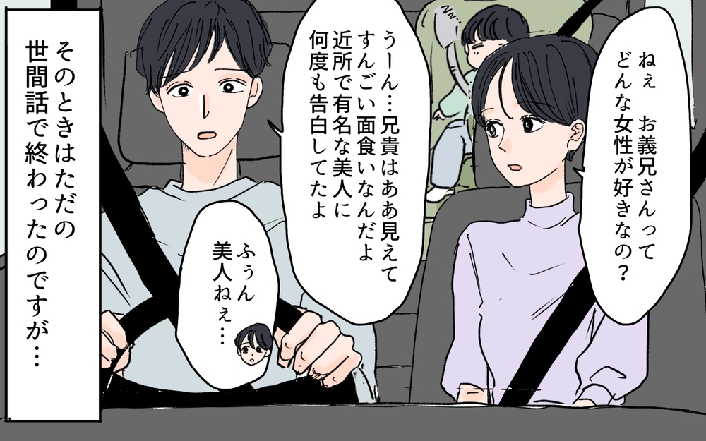 「年齢は絶対20代で明るくて謙虚な子で頼むよ」義兄の結婚条件リストがトンデモすぎた…義嫁に婚活を丸投げする義兄の末路