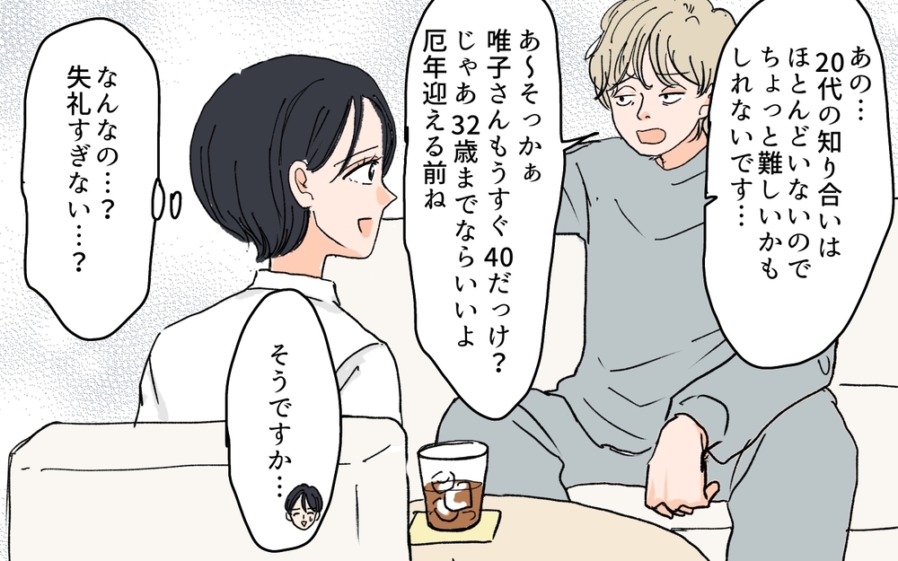 「年齢は絶対20代で明るくて謙虚な子で頼むよ」義兄の結婚条件リストがトンデモすぎた…義嫁に婚活を丸投げする義兄の末路