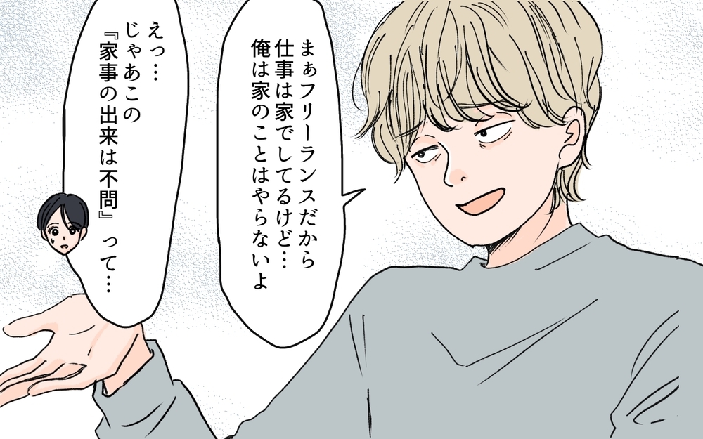 「年齢は絶対20代で明るくて謙虚な子で頼むよ」義兄の結婚条件リストがトンデモすぎた…義嫁に婚活を丸投げする義兄の末路