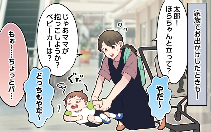 「こんなに大変なのに夫はどこ行った?」イヤイヤ期の子どもとを必死に抱える妻…会計を終え夫が言った一言とは