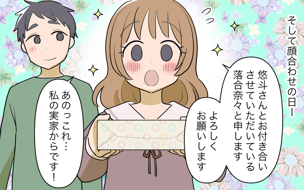 「フレンチのお店予約しちゃいますね？」奢ってもらう気の義妹がが豹変!? 頻繁に押しかけて食料を持ち帰る義妹の実態に絶句！