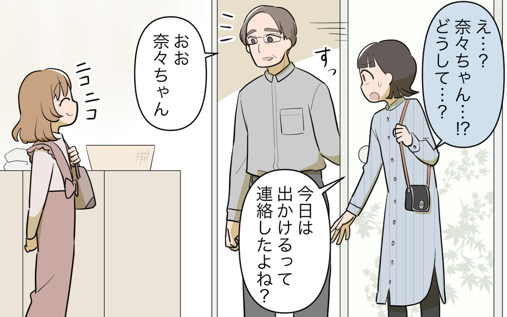 「フレンチのお店予約しちゃいますね？」奢ってもらう気の義妹がが豹変!? 頻繁に押しかけて食料を持ち帰る義妹の実態に絶句！