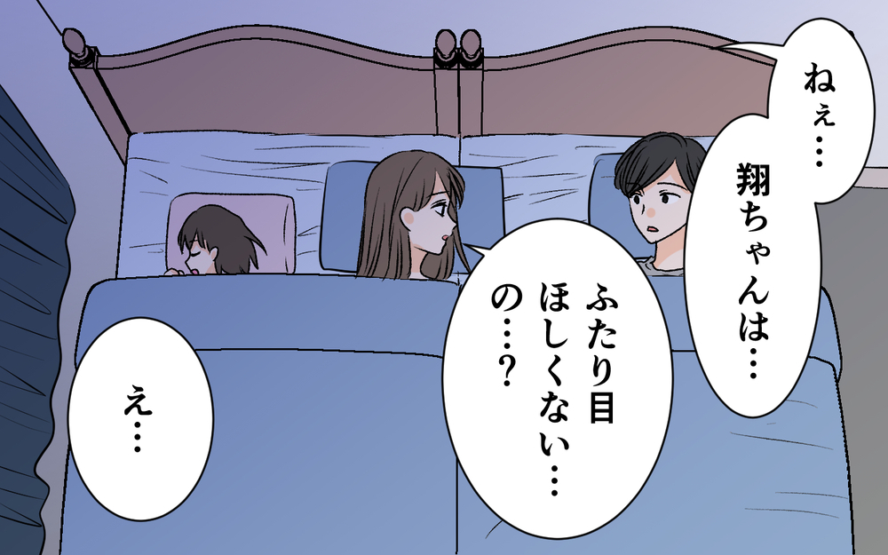 「二人目はいらない理由はそれ？」夫の本音に気づいてしまった妻…険悪な空気は想定外の展開へ