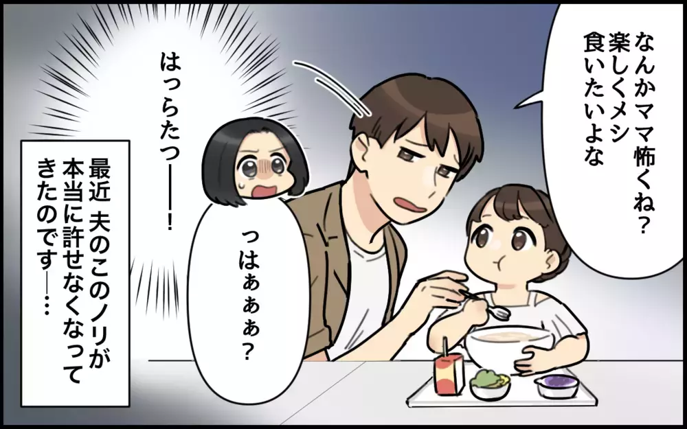「なんかママ怖くない？」夫が息子に一言…悪気がないのを理由に謝らない夫にイラッとする！