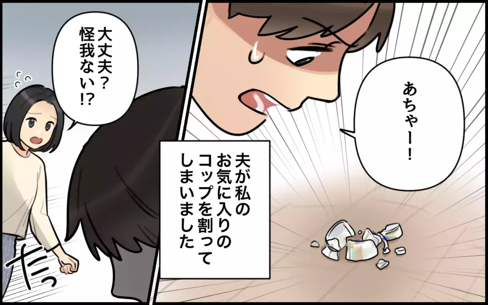 「なんかママ怖くない？」夫が息子に一言…悪気がないのを理由に謝らない夫にイラッとする！