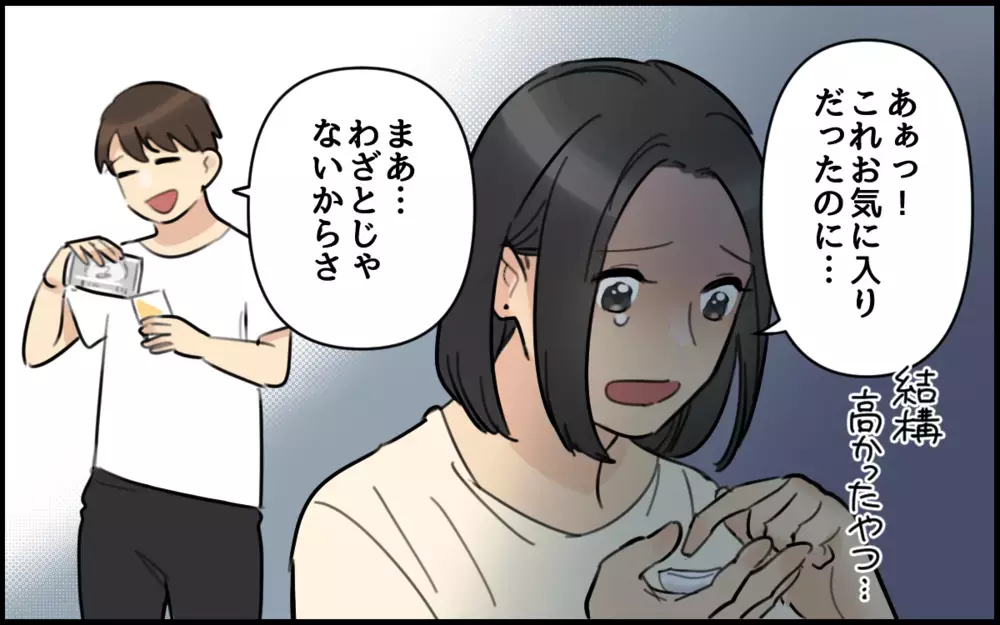 「なんかママ怖くない？」夫が息子に一言…悪気がないのを理由に謝らない夫にイラッとする！
