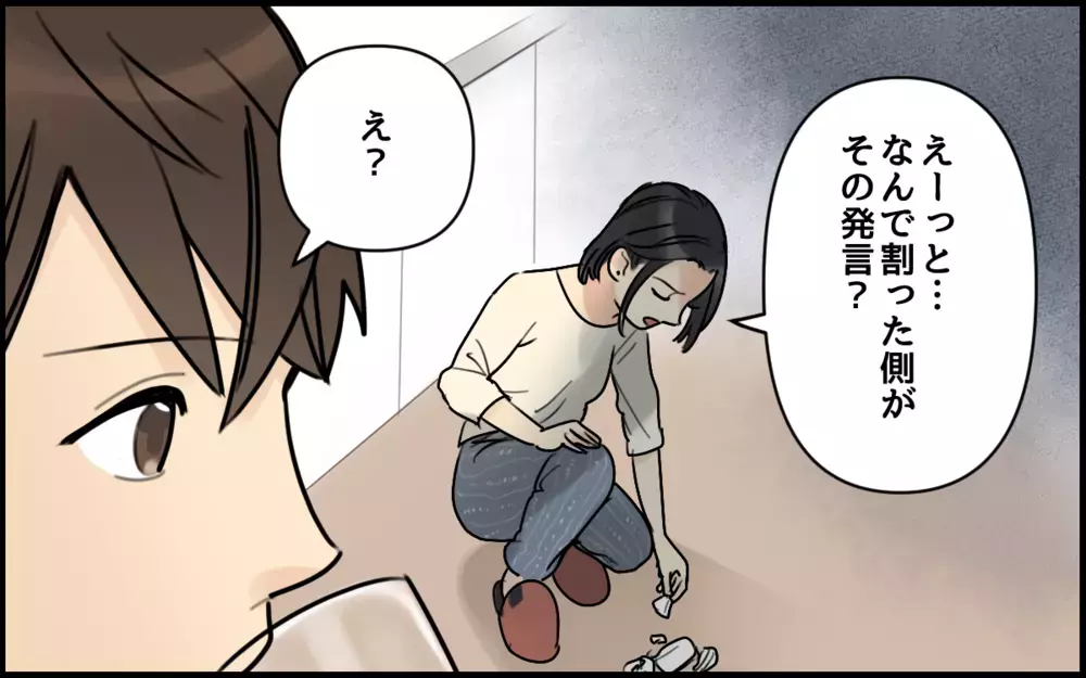 「なんかママ怖くない？」夫が息子に一言…悪気がないのを理由に謝らない夫にイラッとする！